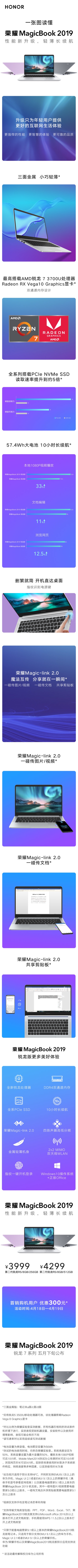 一张图看懂荣耀MagicBook 2019：最高搭载R7 3700U处理器