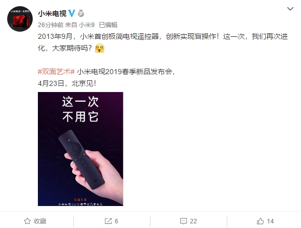 4月23日发布！小米电视新品官方自曝：不用遥控器