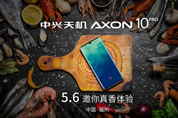 号称拥有最窄下巴 中兴AXON 10 Pro宣布：5月6日发