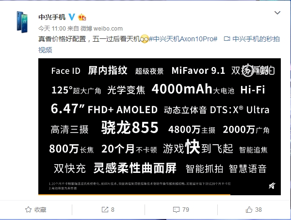 号称拥有最窄下巴 中兴AXON 10 Pro宣布：5月6日发