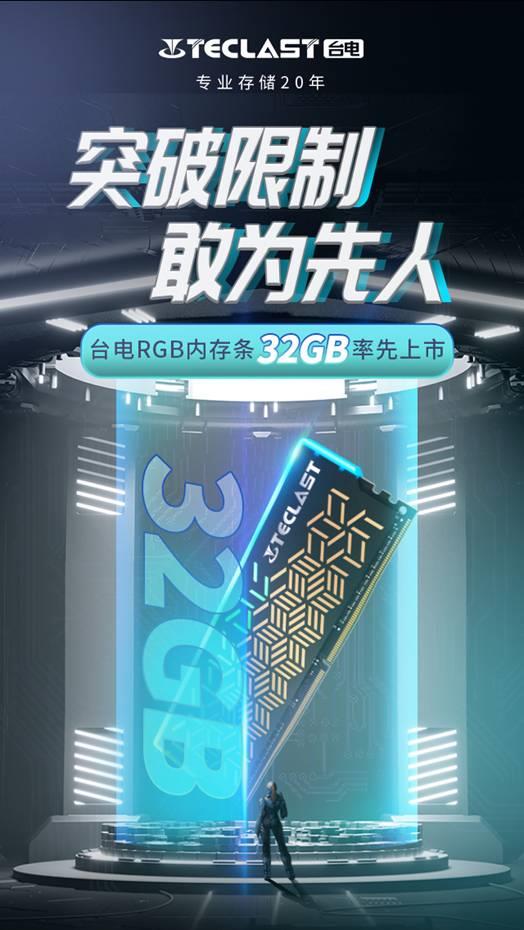 ڴ涼Ҫȹ̬ˣ̨RGBڴ32GB