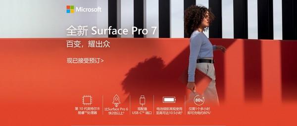 //ǿSurface Pro 7Ԥ 5788Ԫ