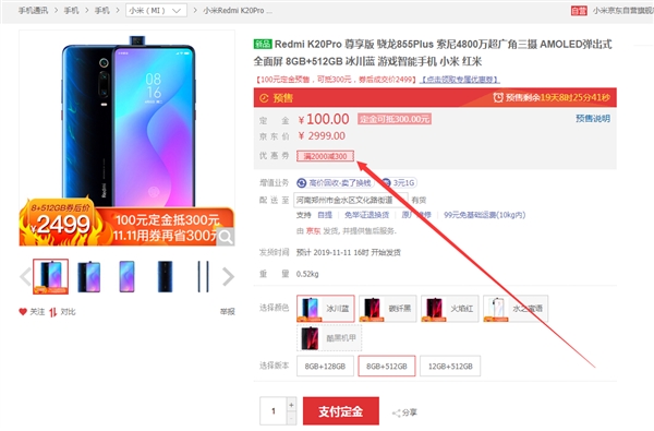 Redmi K20 Pro8+512Gּ2499ԪԼ۸