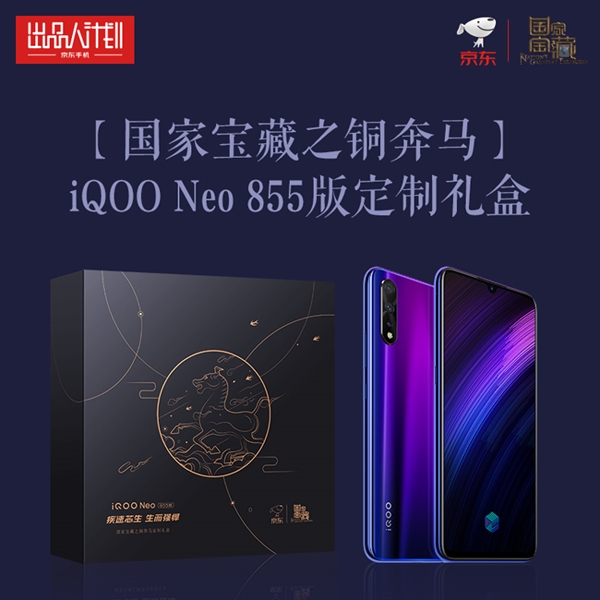 iQOO Neo 855ƹұа棺ֻ2098Ԫ