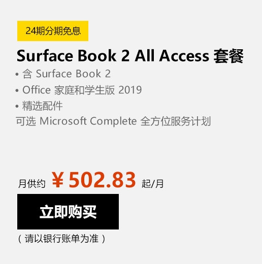 ΢Surface Book 2ʽ֧24Ϣڣÿ502.83Ԫ