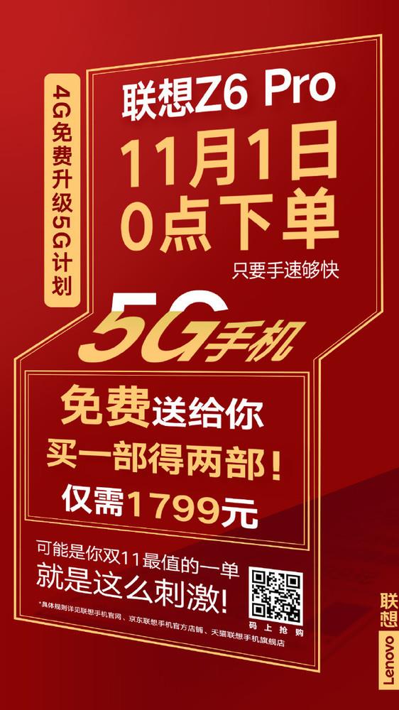 ˫11ӲŻϮ Z6 Pro 4G5G