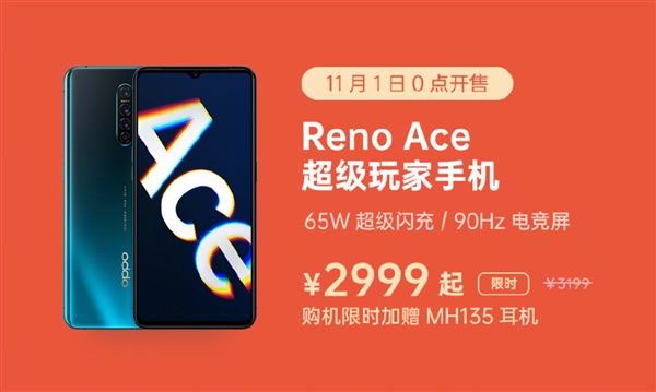 OPPO Reno Ace췢ۣ65W+90Hz 2999Ԫ