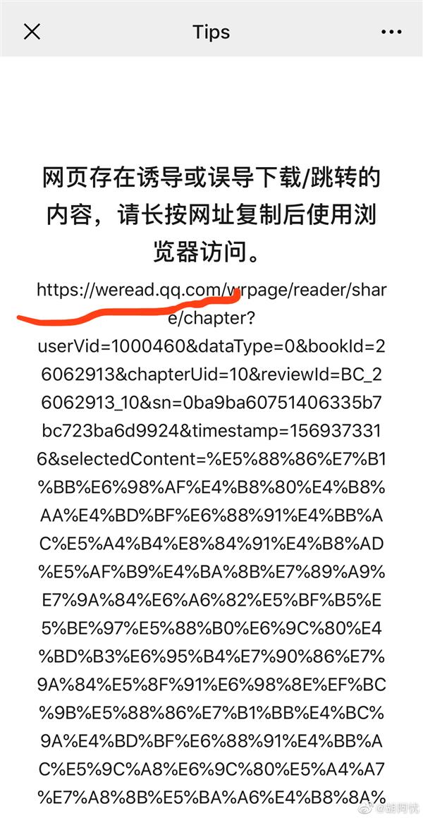 朋友圈屏蔽微信读书链接：诱导分享
