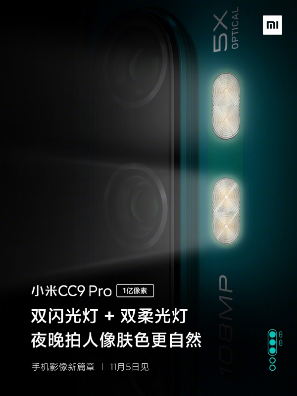 就等价格了！小米CC9 Pro完全曝光：1亿像素、5260mAh电池