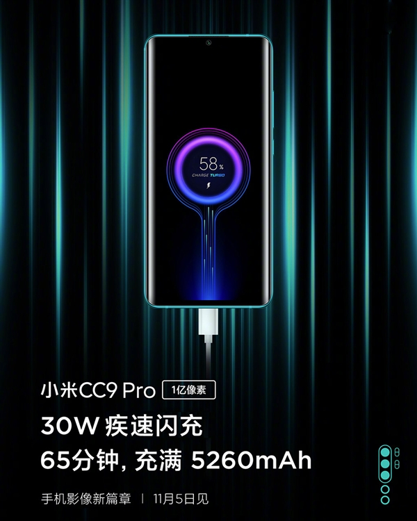 就等价格了！小米CC9 Pro完全曝光：1亿像素、5260mAh电池