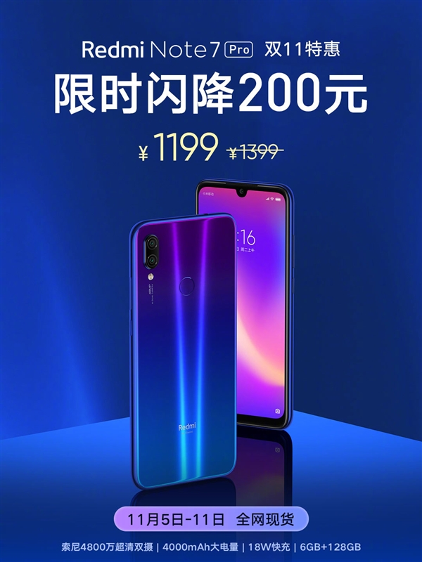 Redmi Note 7 Pro到手价1199元：索尼4800万+6G+128G