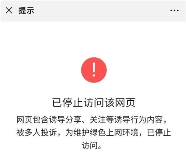 朋友圈屏蔽微信读书链接：诱导分享