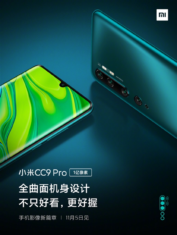 就等价格了！小米CC9 Pro完全曝光：1亿像素、5260mAh电池