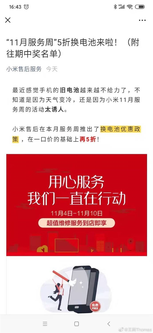 小米6再战两年？小米推5折换电池活动