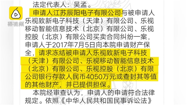 最倒霉公司？江苏辰阳被贾跃亭、罗永浩拖欠4400多万元