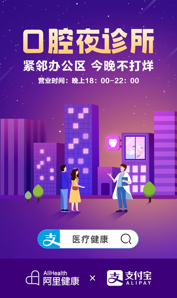 半夜牙疼怎么办？支付宝新功能“救命”