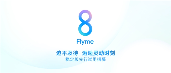 ϻҲ Flyme 8ڶȶļ