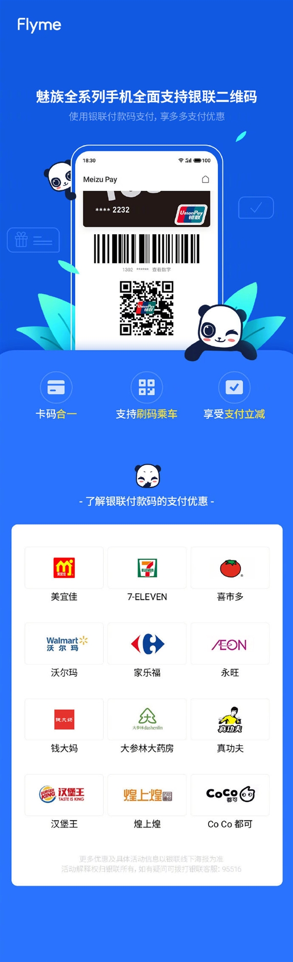 Meizu Payȫϵֻά븶