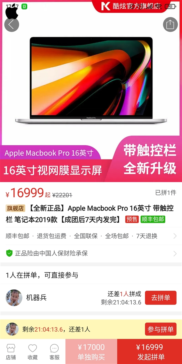 ƴ MacBook Pro 16Ӣ絽ּ16999Ԫ