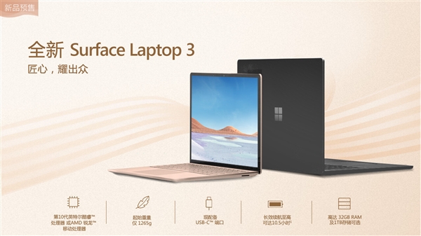 AMD״νפ΢Surface Laptop 3ʼǱԤ