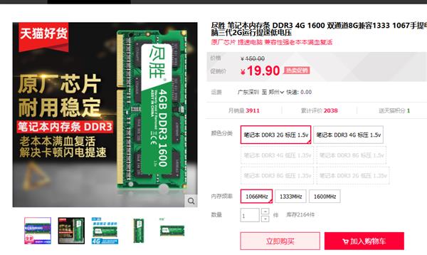 2GB DDR3ڴɱ19.9Ԫ ѣҪɶг