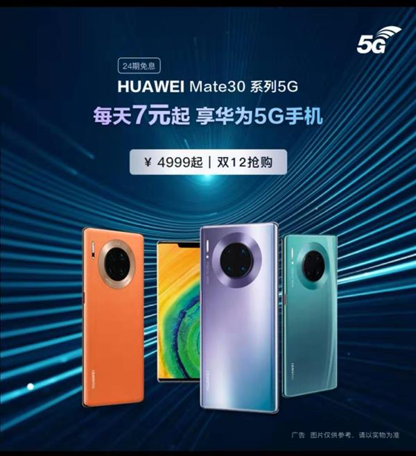 ΪMate30 Pro 5G8GB+128GB汾 ˫ʮ24Ϣ