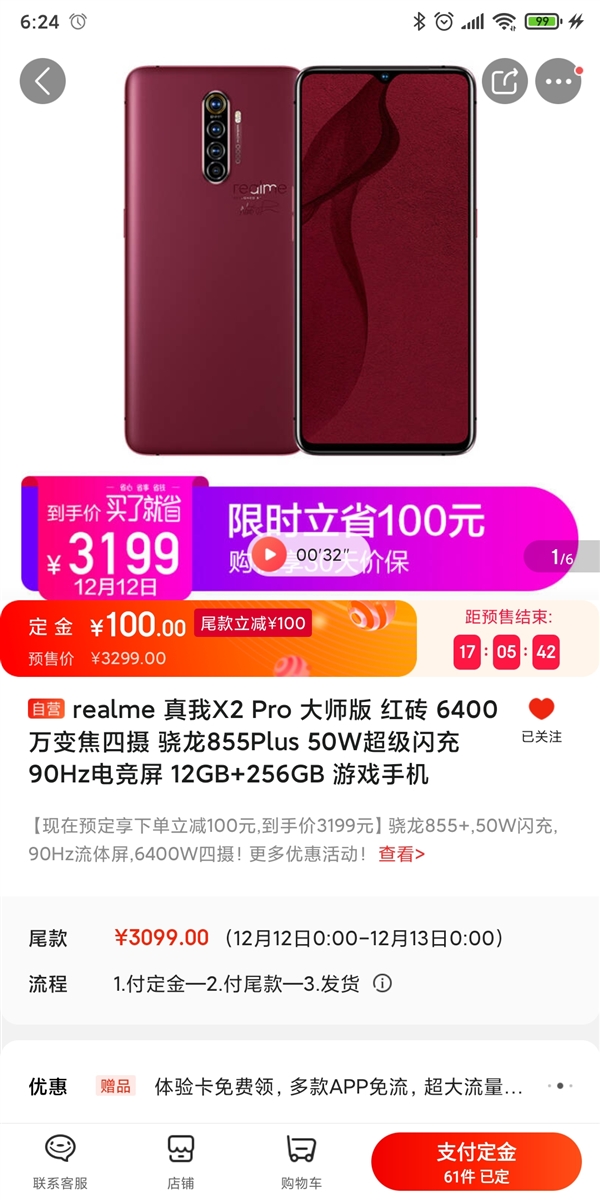 ֱ˴ realme X2 Proʦש췢ۣ3199Ԫ