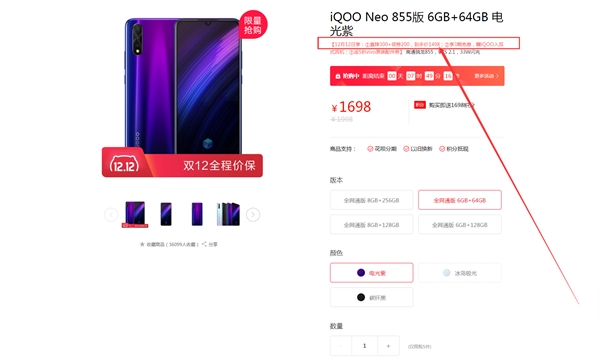 iQOO Neo 8556+64GBּ1498Ԫ4500mAh/33W