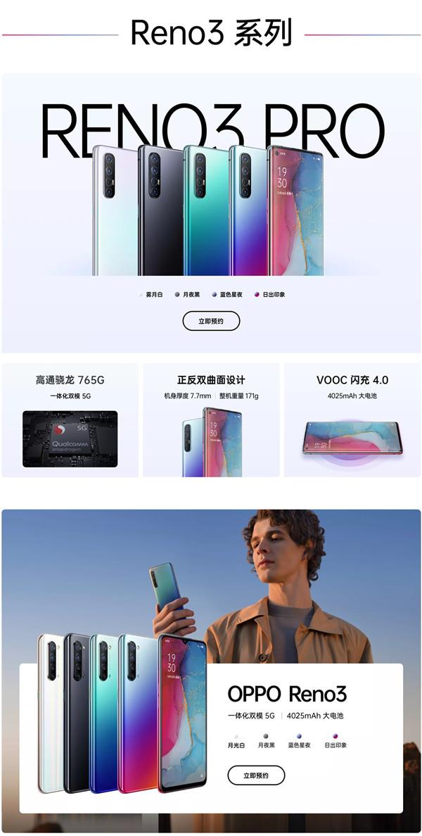 OPPO Reno3ϵع 90HzƳᱡ