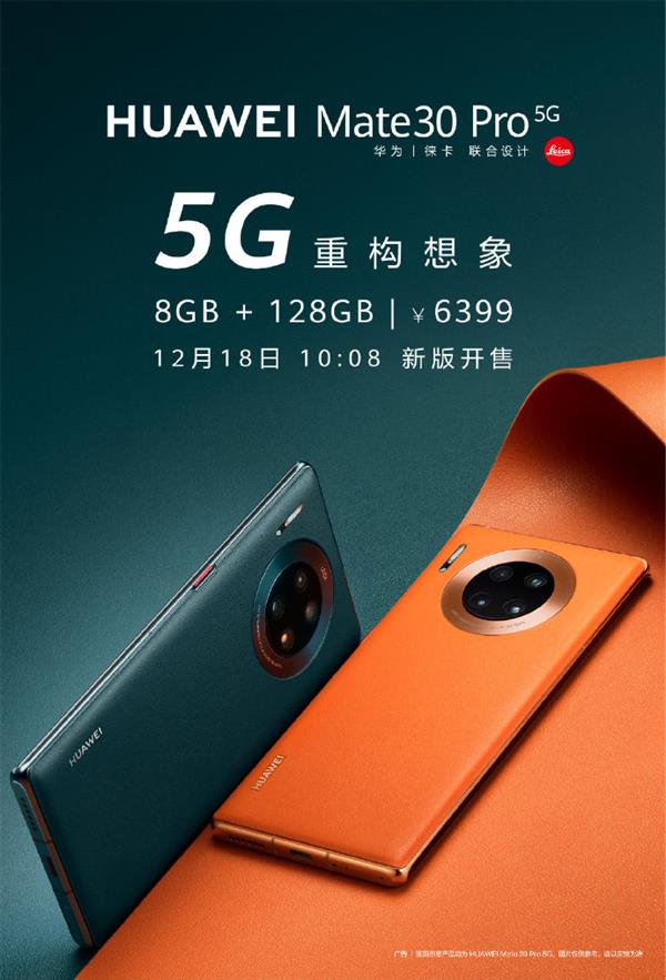 123ǿƵǶDXOףΪMate30 Pro 5G 8+128GB濪