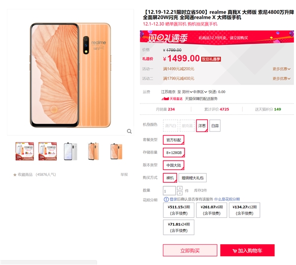 realme Xʦ浽ּ1299Ԫ8Gڴ+128G UFS 2.1