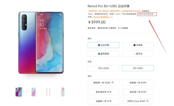 OPPO Reno3 Pro765G+90Hz 3999Ԫ