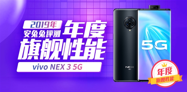 2019갲ܰ԰С9vivo NEX3 5G