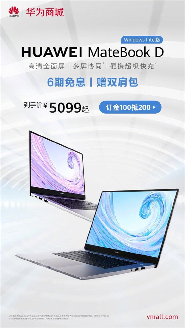 ΪMateBook D IntelԤۣ5099Ԫ