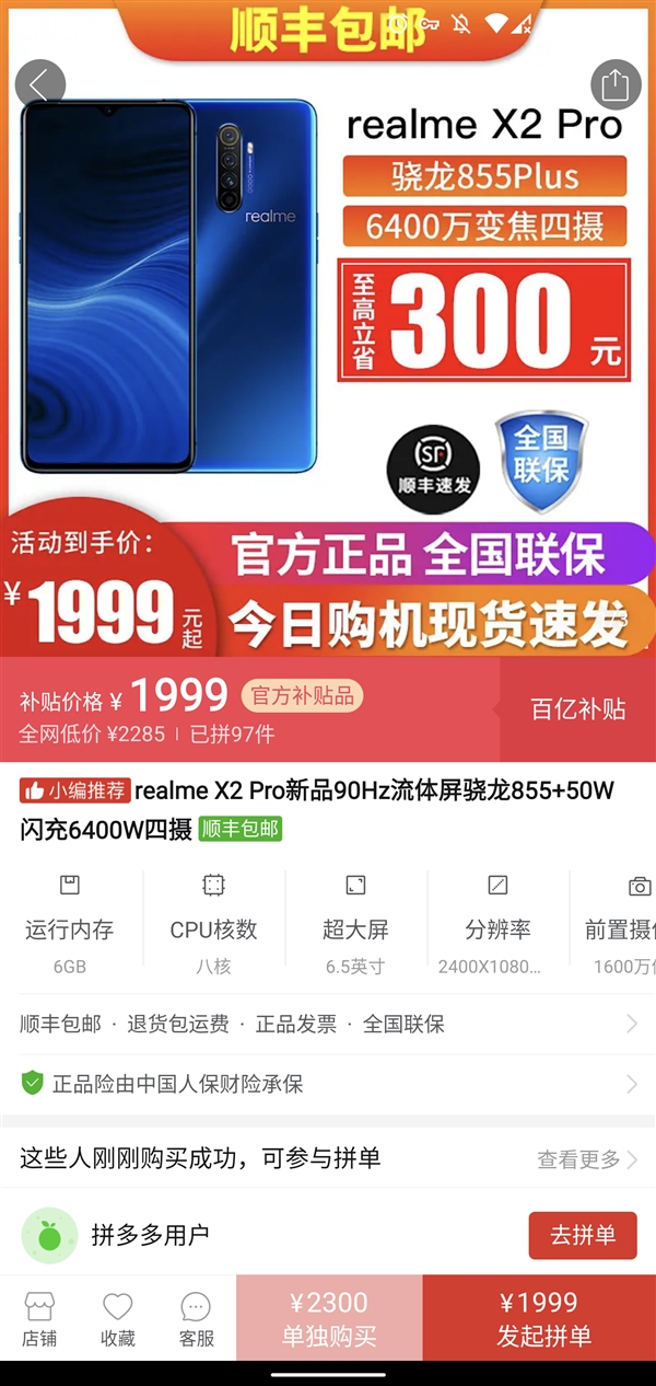 realme X2 Proּ1999Ԫ90Hz羺+50W