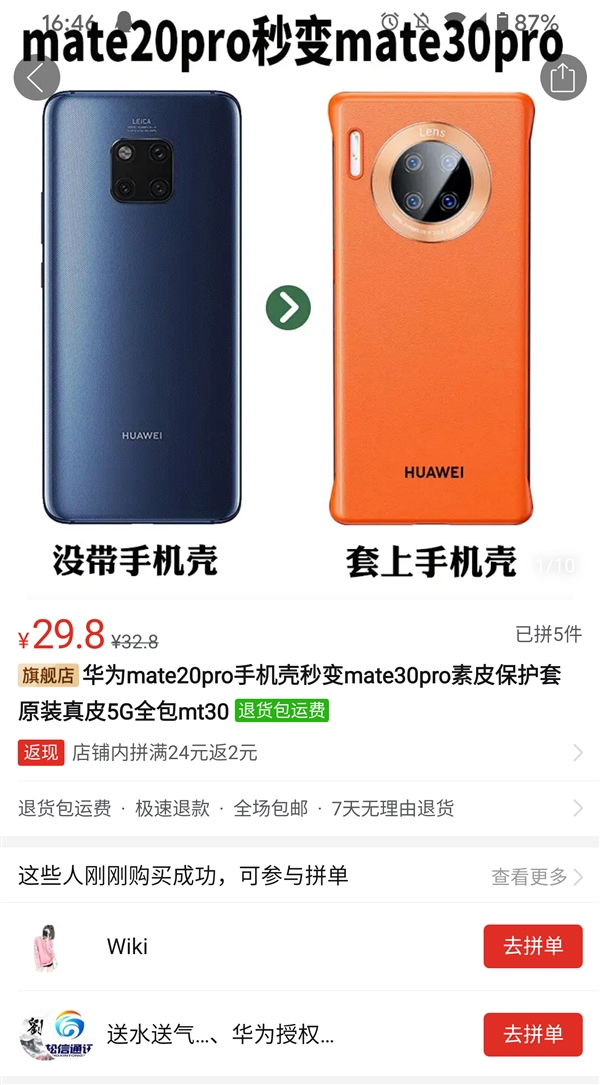 ΪMate 20 Proǿ£Mate 30 Pro 29.8Ԫ