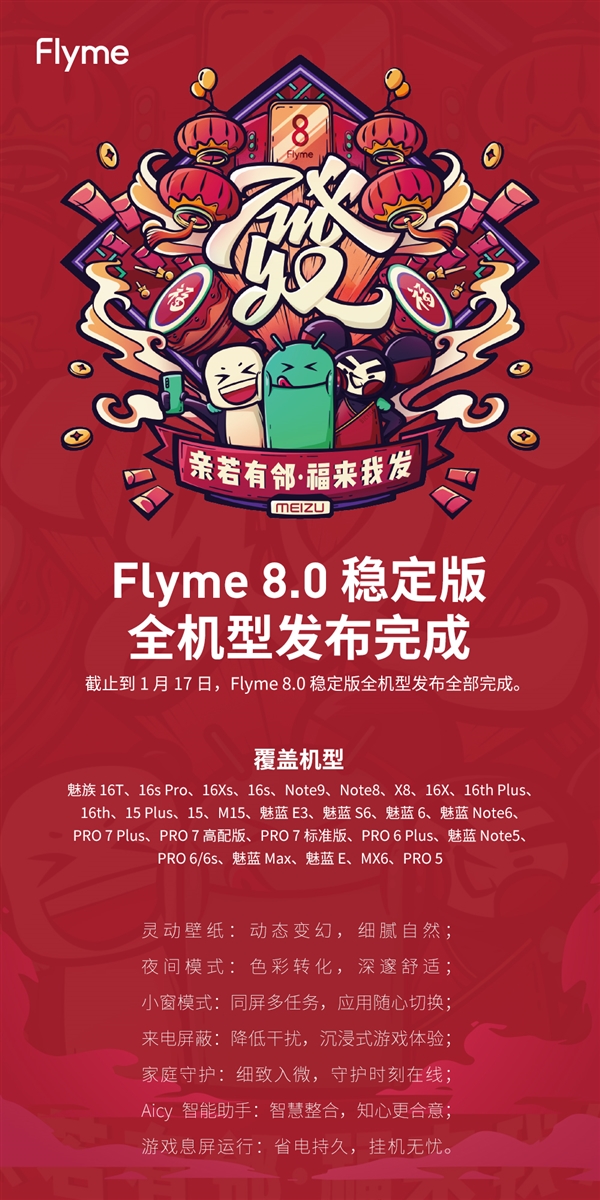 Flyme 8.0ȶ淢ɣϵͳȫơ28