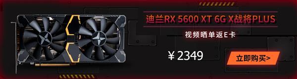 RX 5600 XTԿʽ׷Ǽ200 ˵õ2099Ԫأ