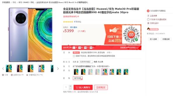 ·P40ϵ ΪMate 30 Pro 8+128G5399Ԫ