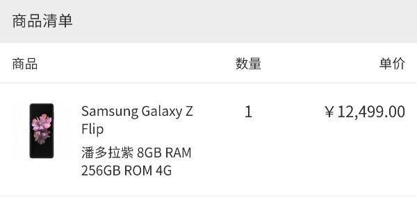 Galaxy Z Flipڼ۸񹫲8+256GB汾ʼ12499Ԫ