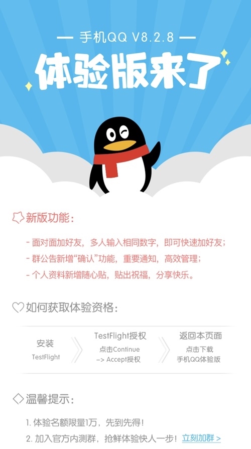 ֻQQ iOS8.2.8£¹