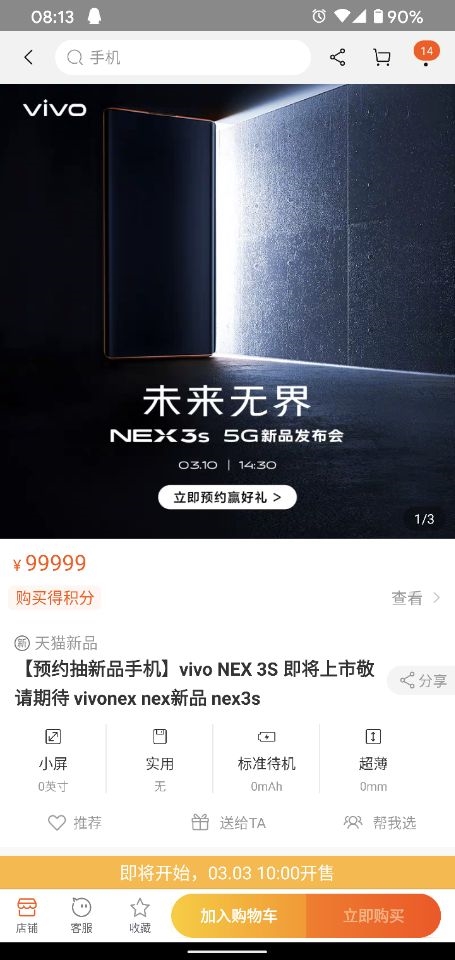 ׿865콢 vivo NEX 3Sϼܣ310շ