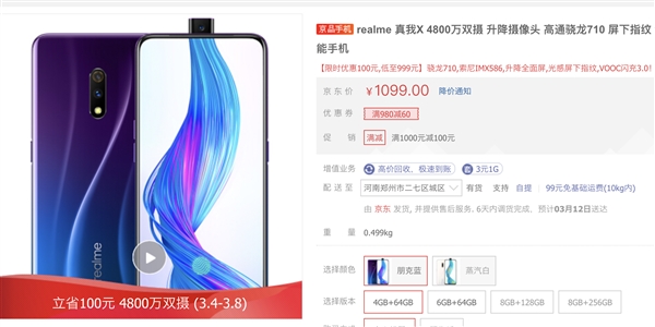 realme X۴710ӳ 4+64GBֽ939Ԫ