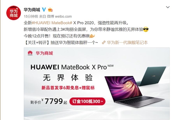 ΪMateBook X Pro 2020У3Kȫ/ʮ 7799Ԫ