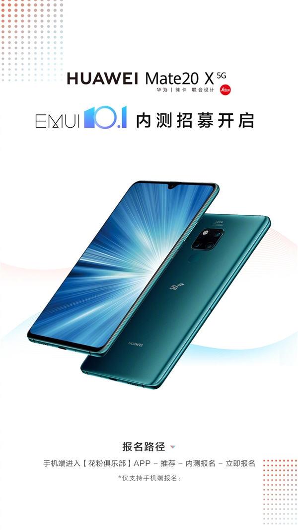 Ϊ׿5G콢Mate 20 X 5GڲEMUI 10.1Эͬ