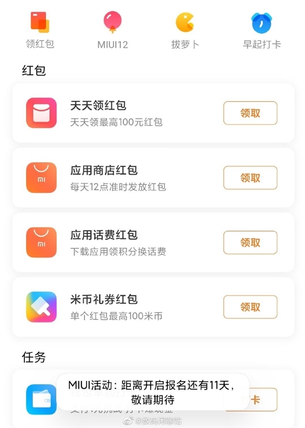 MIUI 12±ϣ· ͼ