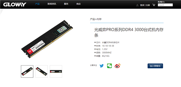оƬPRO 16GB DDR4-3000ڴϼ