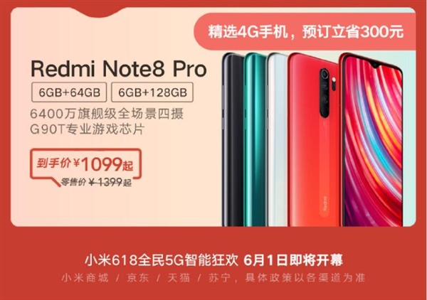 NFCǧԪʱ Redmi Note 8 Pro 618ּ1099Ԫ