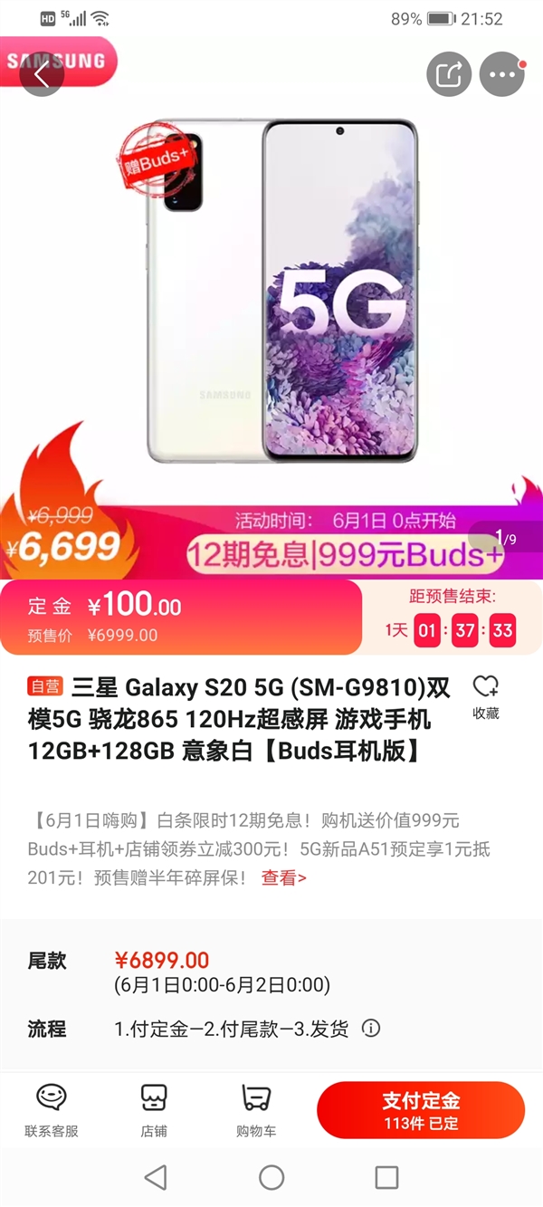 ֲܵ865콢 Galaxy S20ۣ6699Ԫ/999