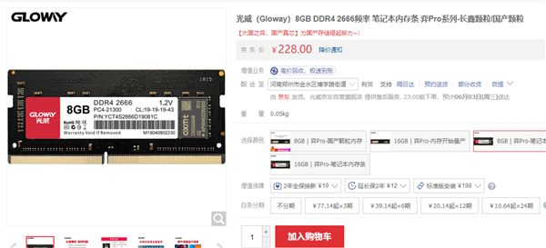 DRAM 8GB DDR4ʼǱڴ濪228Ԫ ʱ